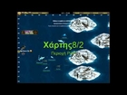 Seafight   Global Europe 5   çƙç vs √√√&co  part 2