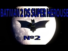 BATMAN 2 DS SUPER HEROES №2 ПОГОНЯ ЗА ДЖОКЕРАМ