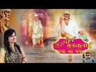 दिल को छू जायेगा ये भजन  JINDAGI MUSKURAI MAJA AA GYA By Akansha Mittal Bijnor | Best Sai Baba Song
