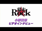 PSP『幕末Rock』小野賢章ビデオインタビュー