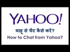 How to chat on Yahoo? Yahoo se chat kaise kare? Hindi video by Kya kaise