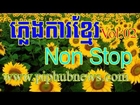[non stop] ▶ pleng kar khmer song | khmer wedding song collection | khmer traditional songs