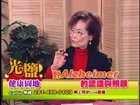 光鹽健康園地  /  對Alzheimer 的認識舆照顧 ： 黄明訓 教授  - 02 / 04 / 2014