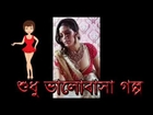 Bangla Choti 2016- ছাত্রীর মাকে চুদে পাগল করে দিলাম