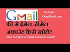 How to Open a Gmail Email Account? Email khata ya Gmail account kaise khole? Hindi video