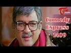 Comedy Express 1409 || Back to Back || Telugu Comedy Scenes