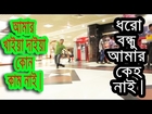 Bangladeshi prank . Bangla funny video Produced by Dr.Lony .